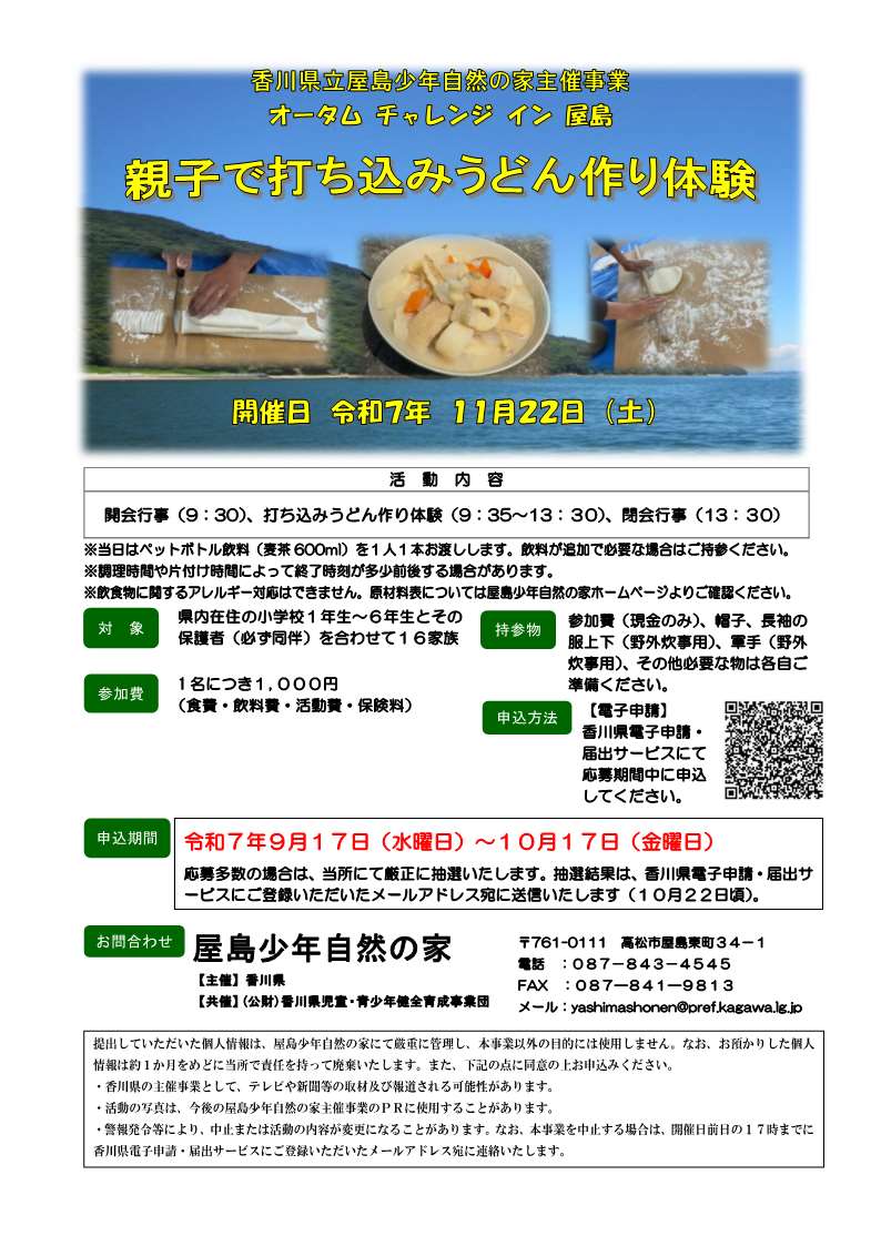 オータムチャレンジイン屋島要項
