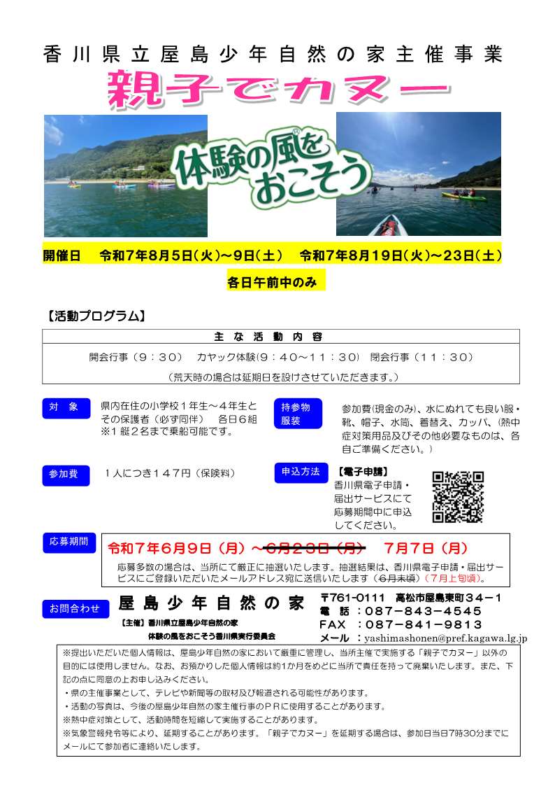 親子でカヌー