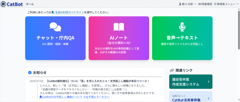 CatBotトップ画面