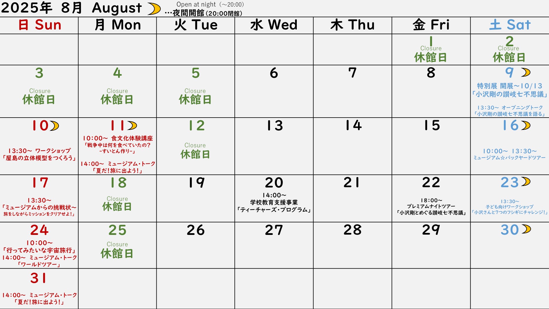 2025年8月カレンダー