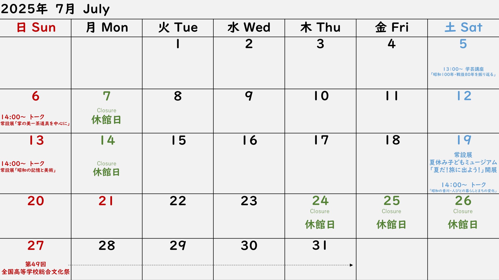 2025年7月カレンダー