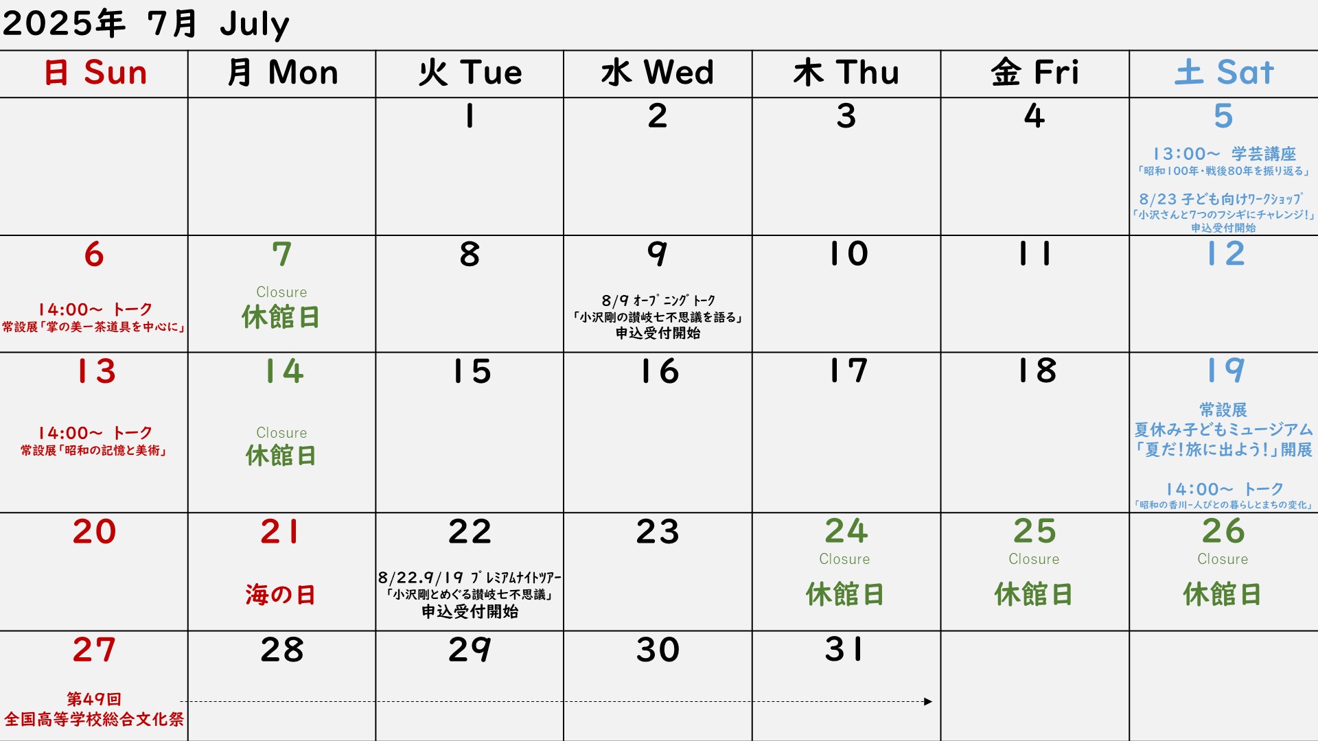 2025年7月カレンダー