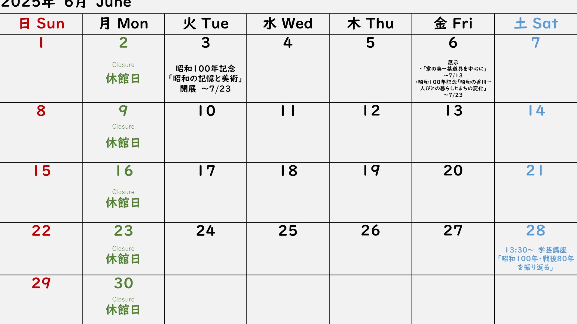 2025年6月カレンダー