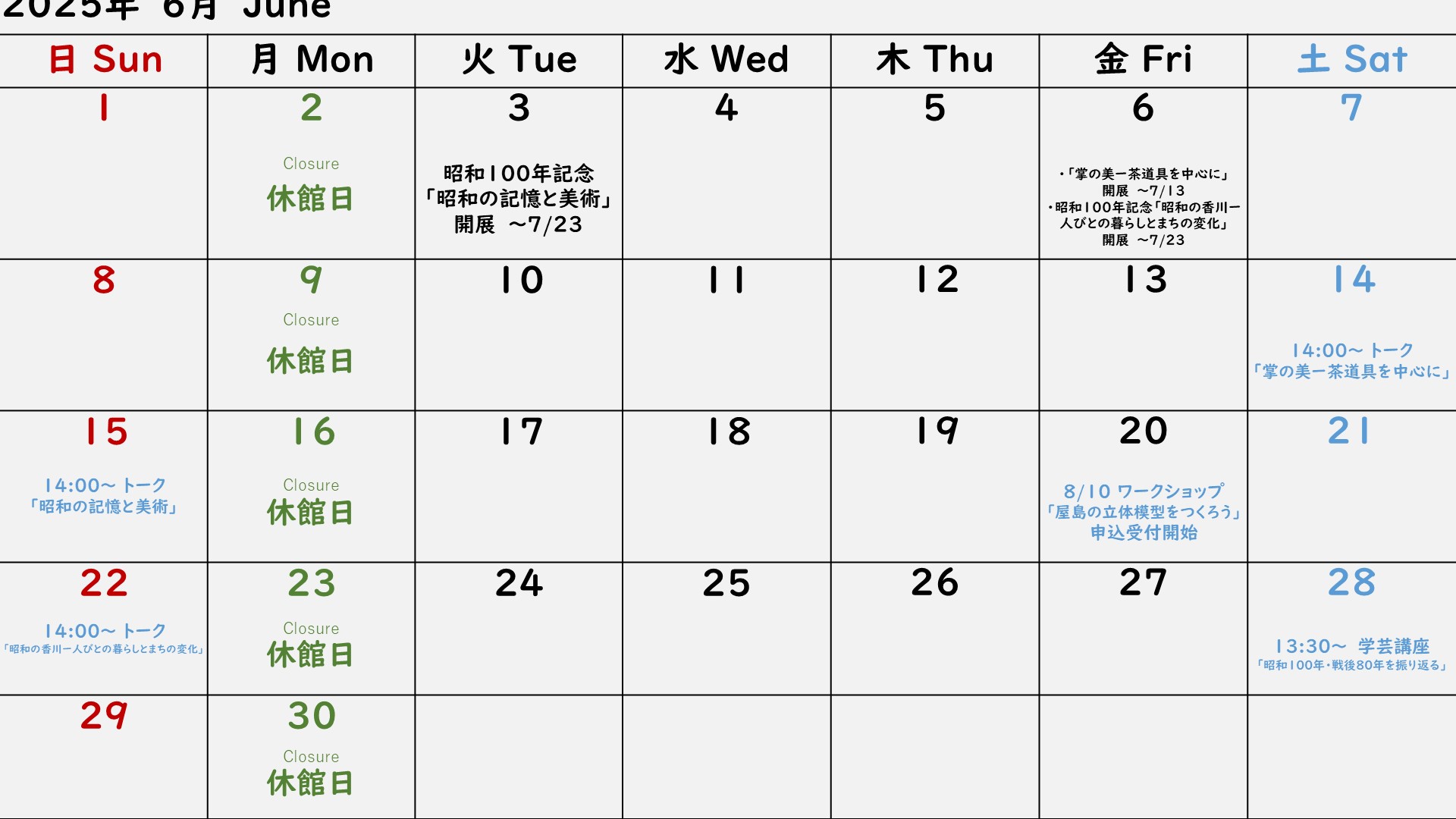 2025年6月カレンダー