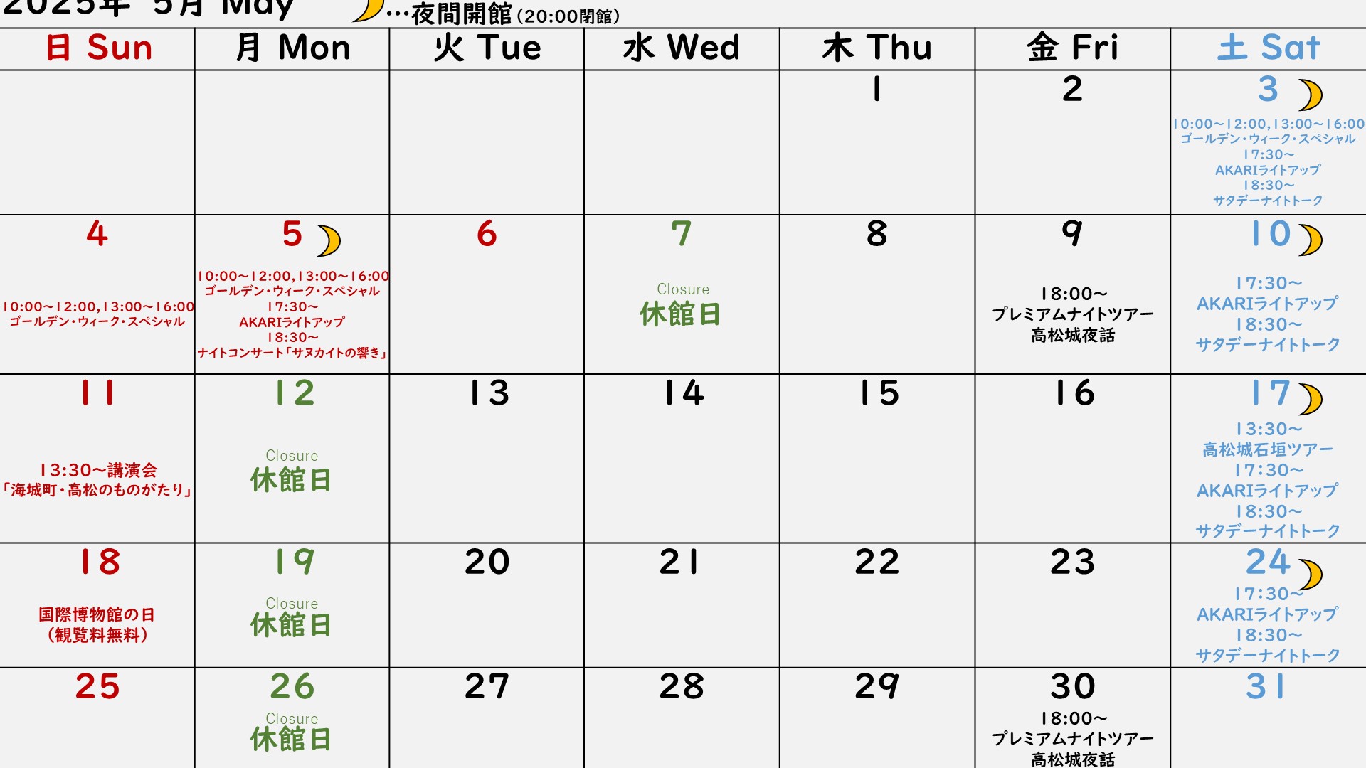 2025年カレンダー5月