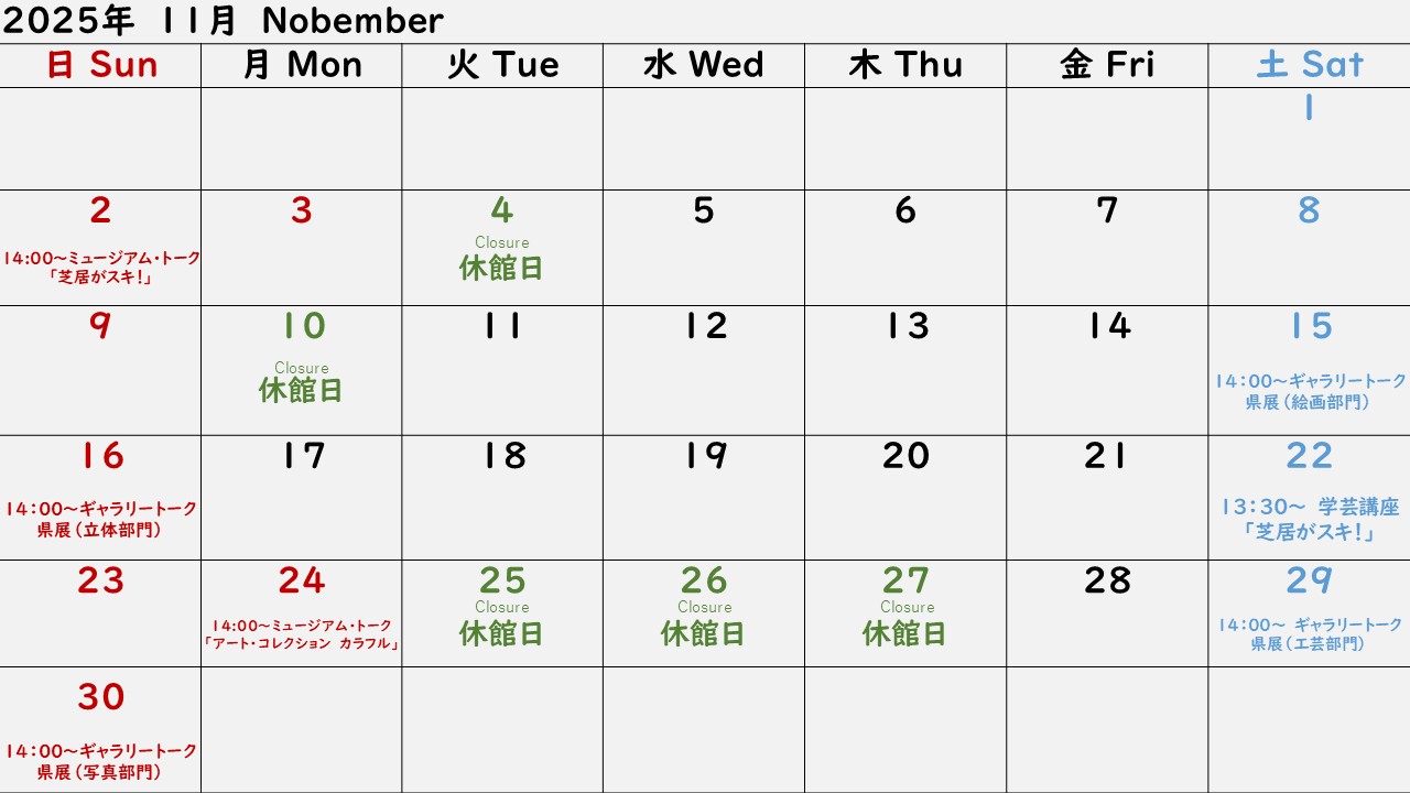 2025年11月カレンダー