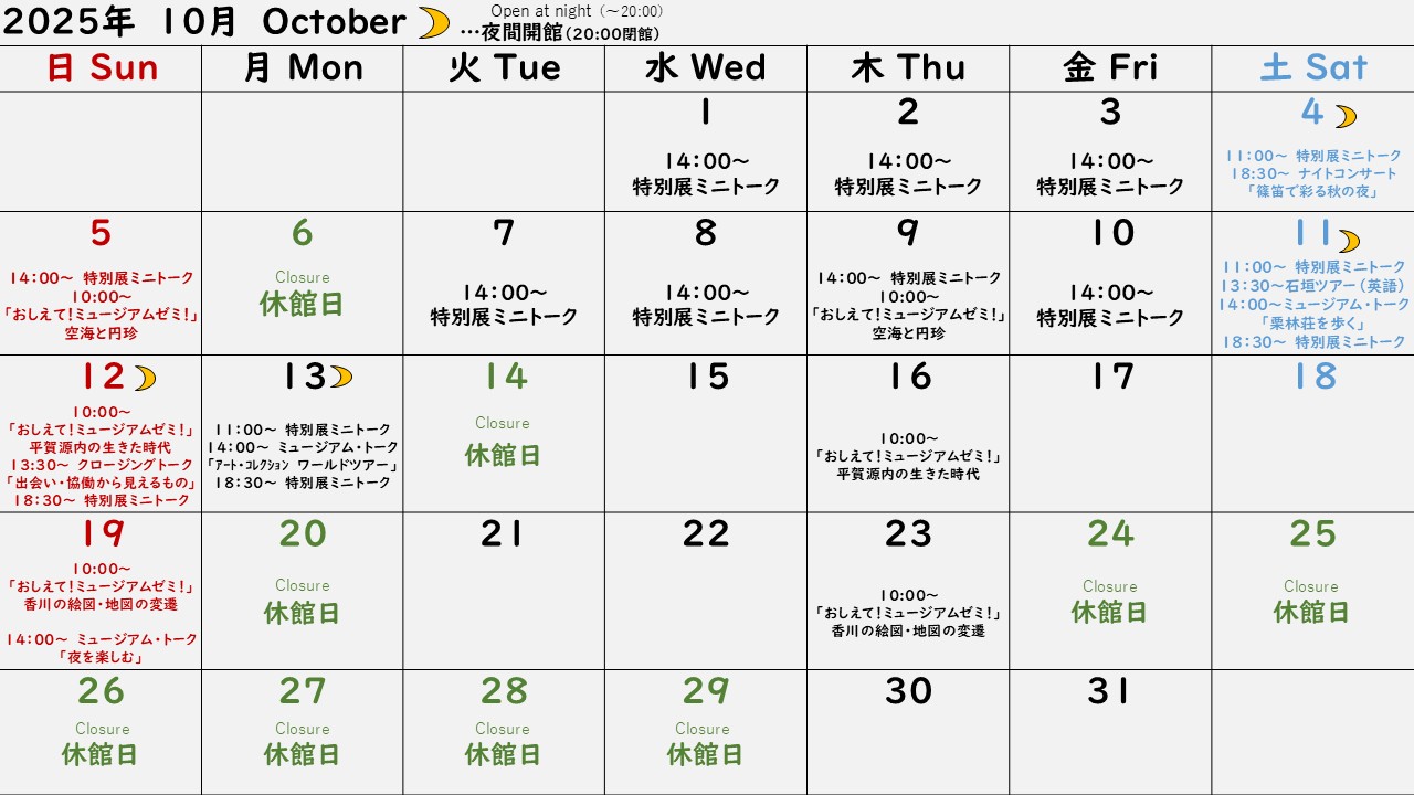 2025年10月カレンダー