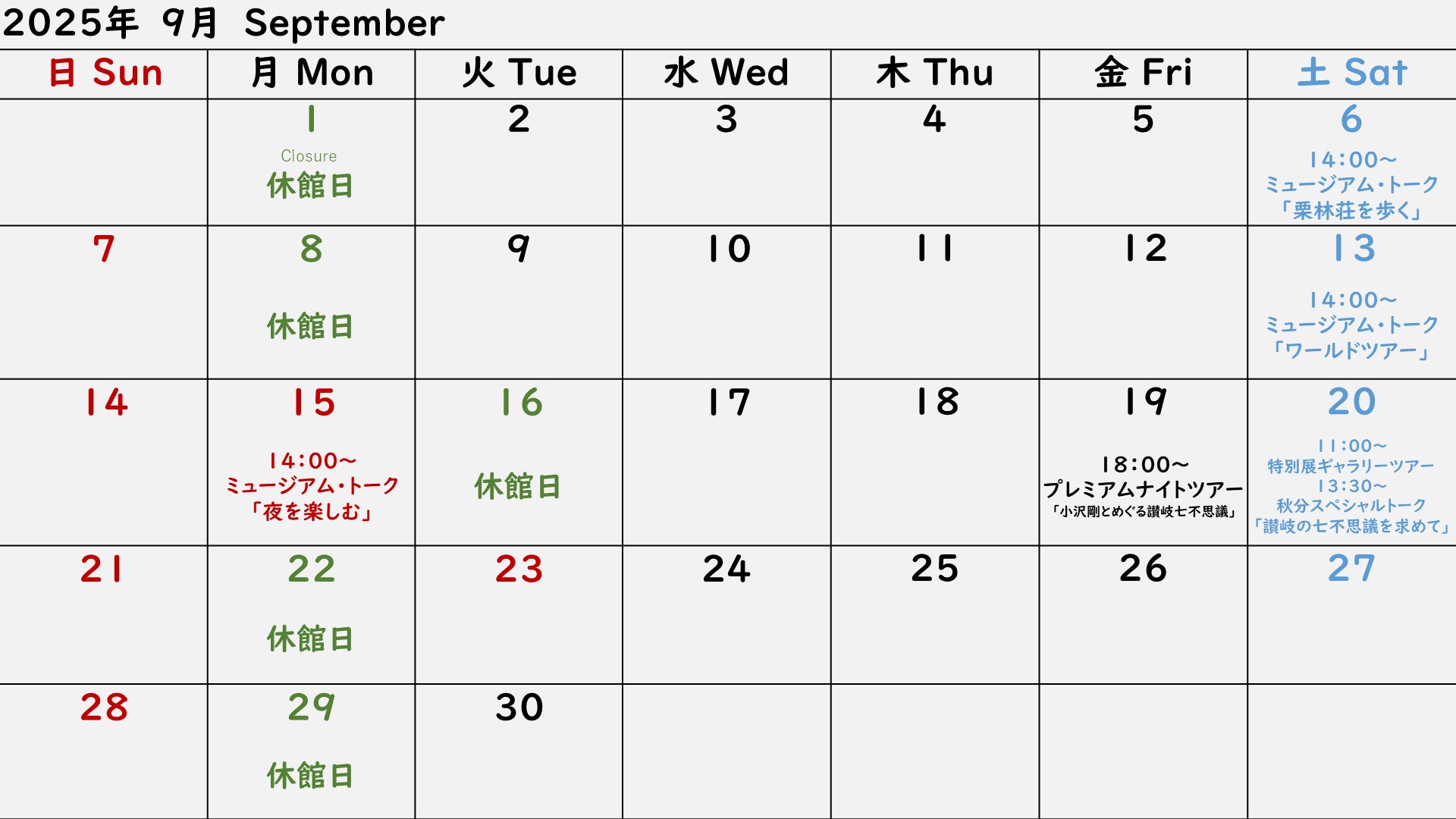 2025年9月カレンダー
