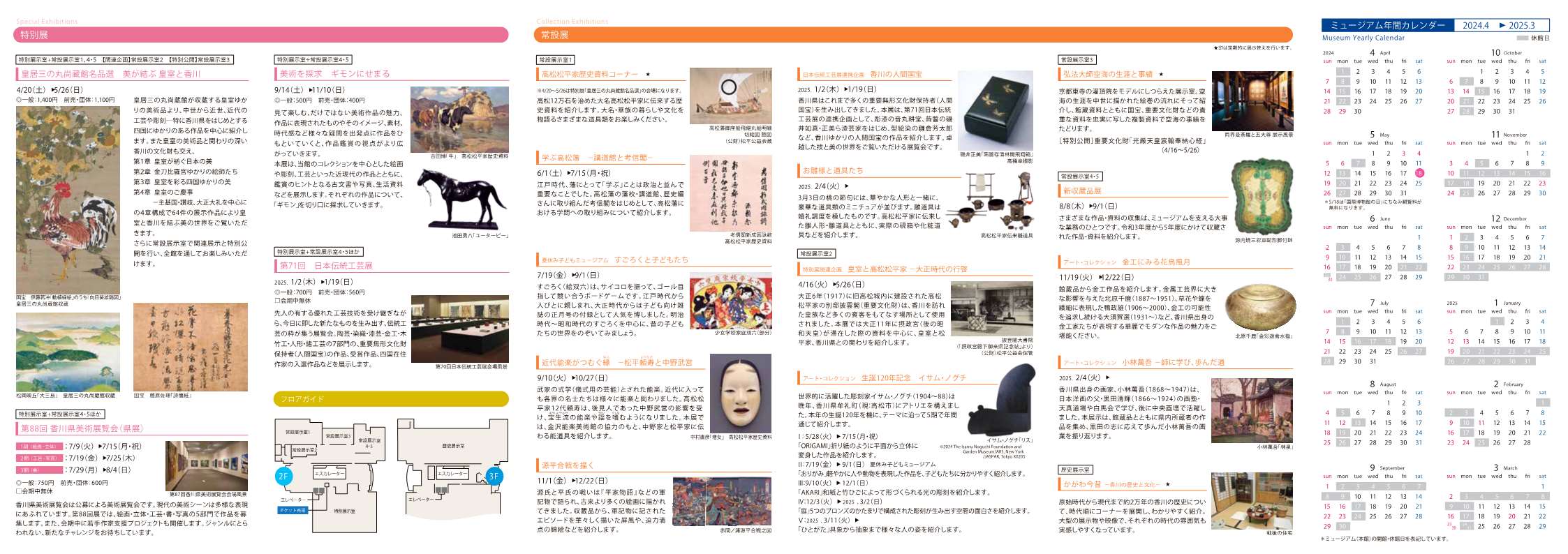 令和6年度年間スケジュール画像