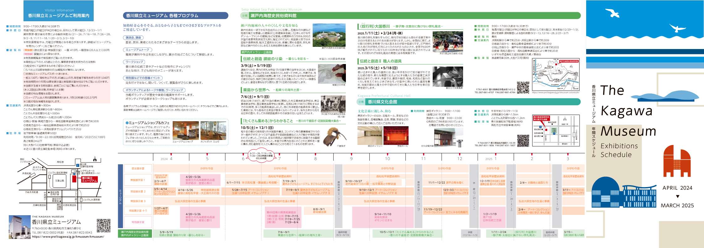 令和6年度年間スケジュール画像2