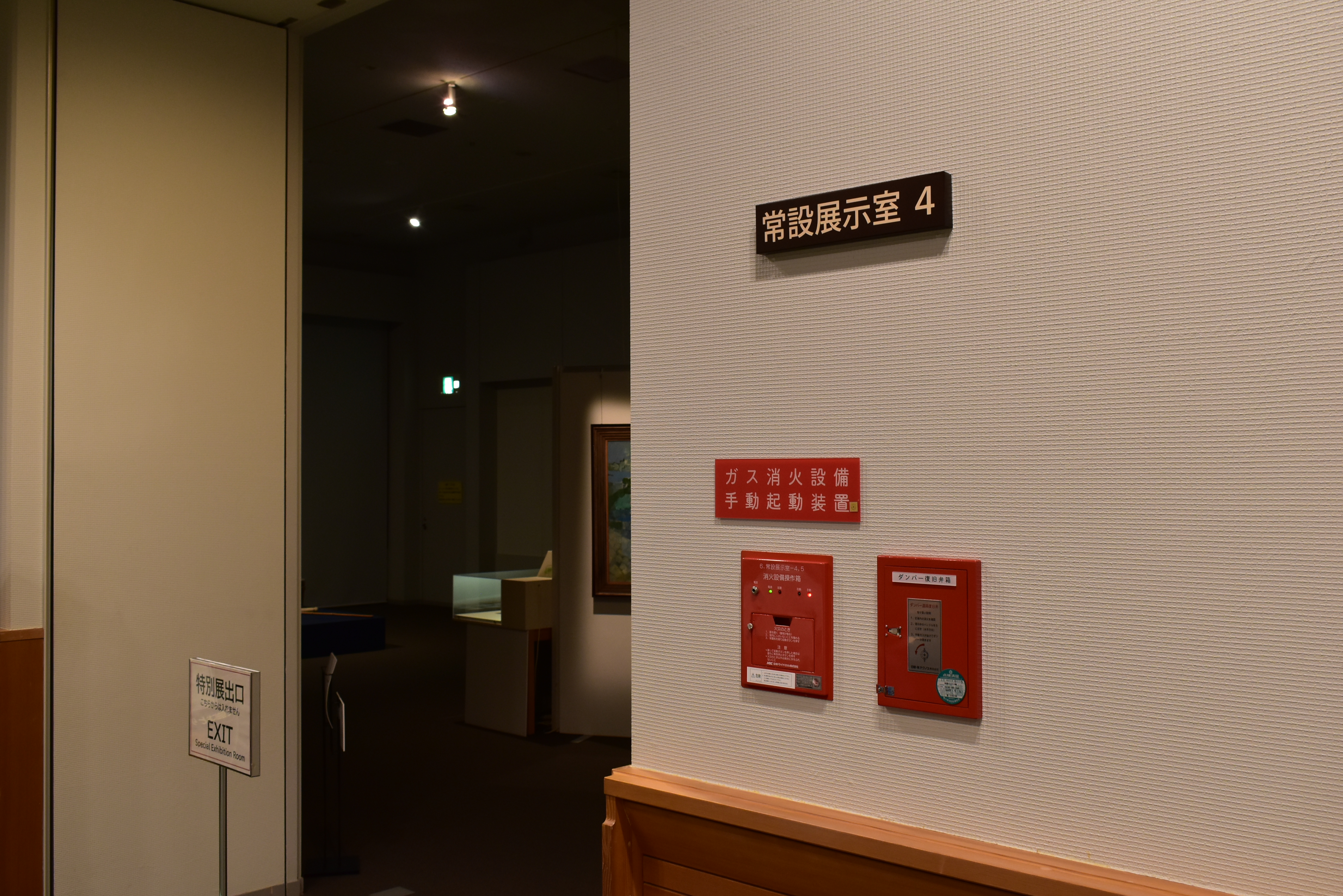 常設展示室4