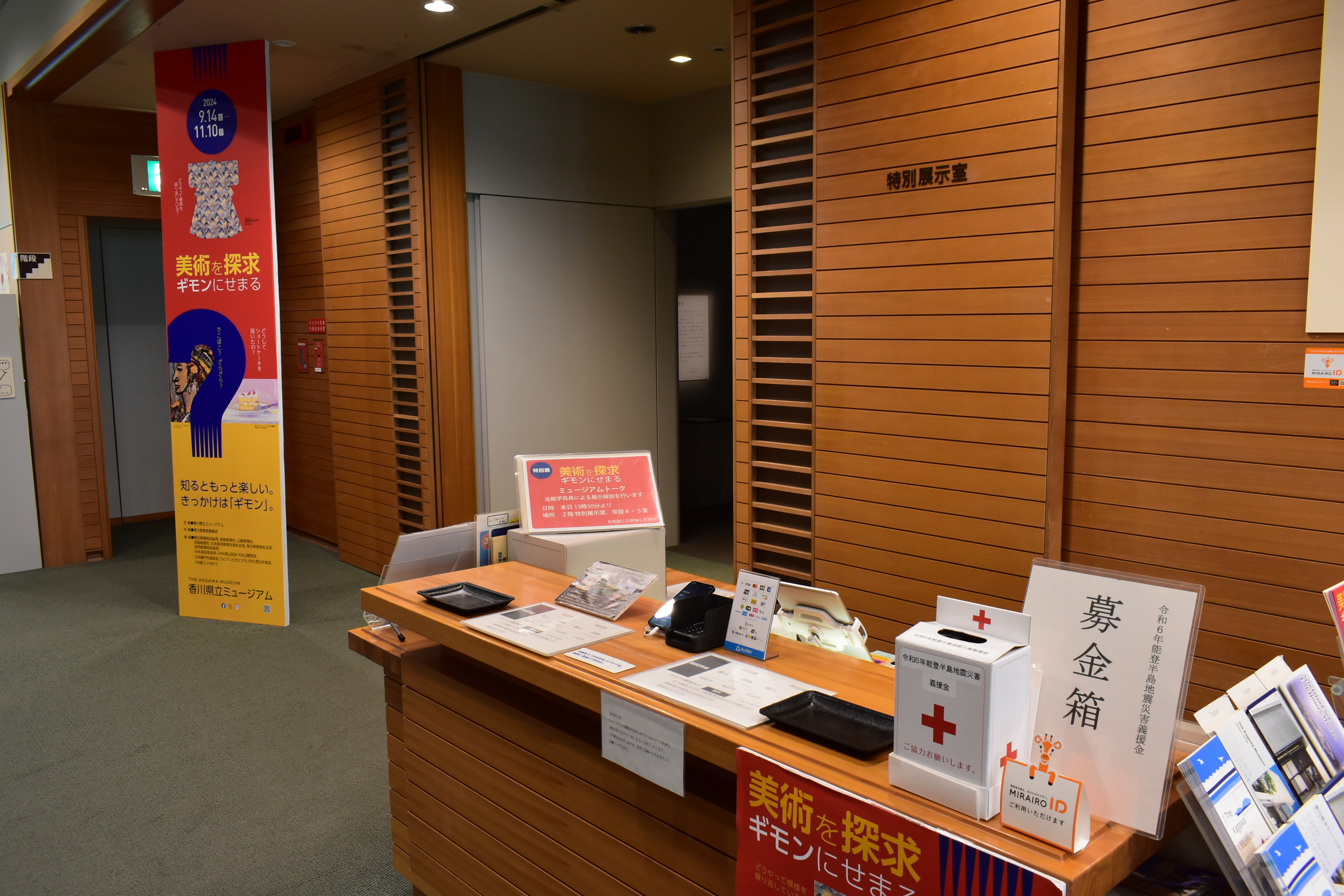 特別展示室