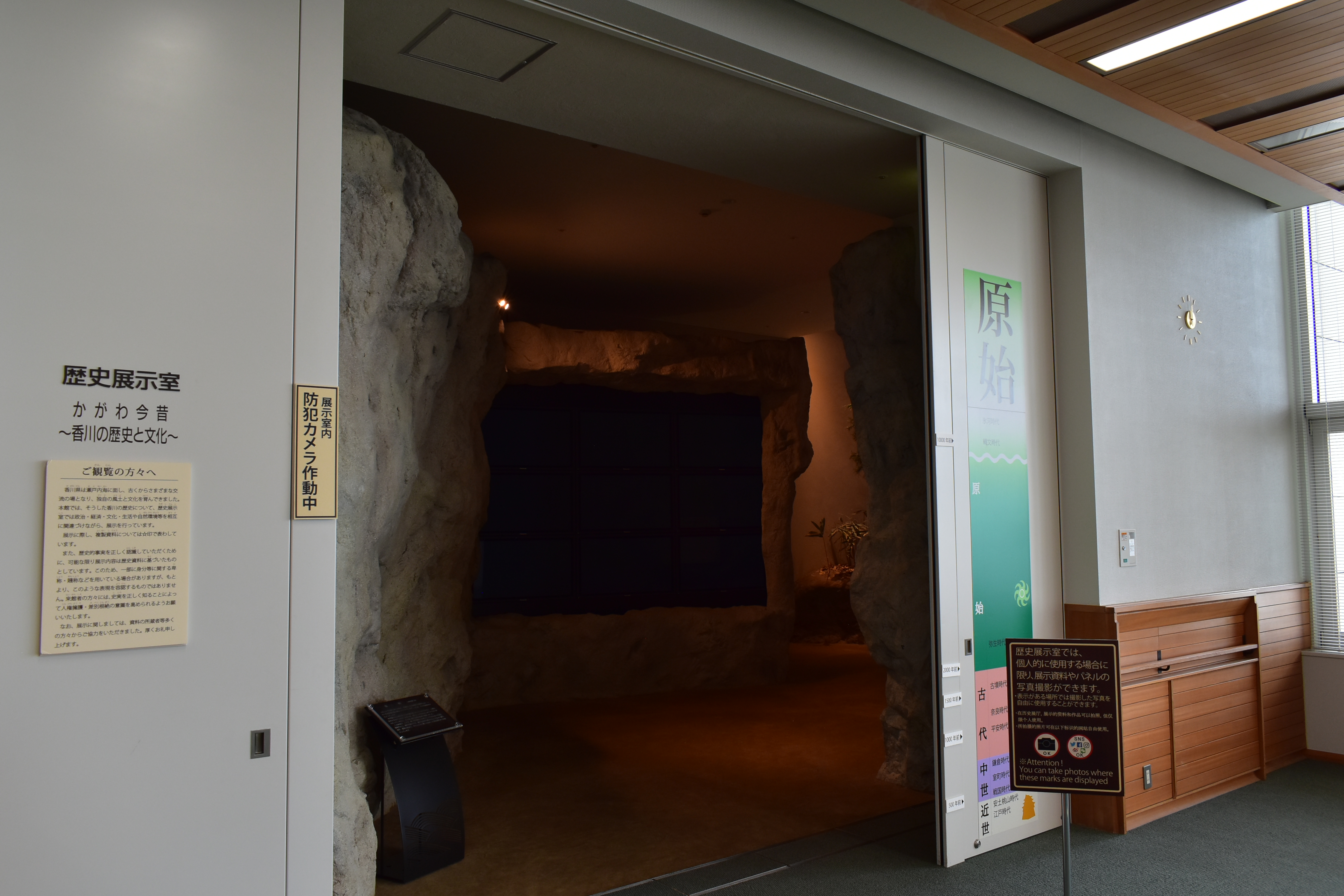 歴史展示室入口