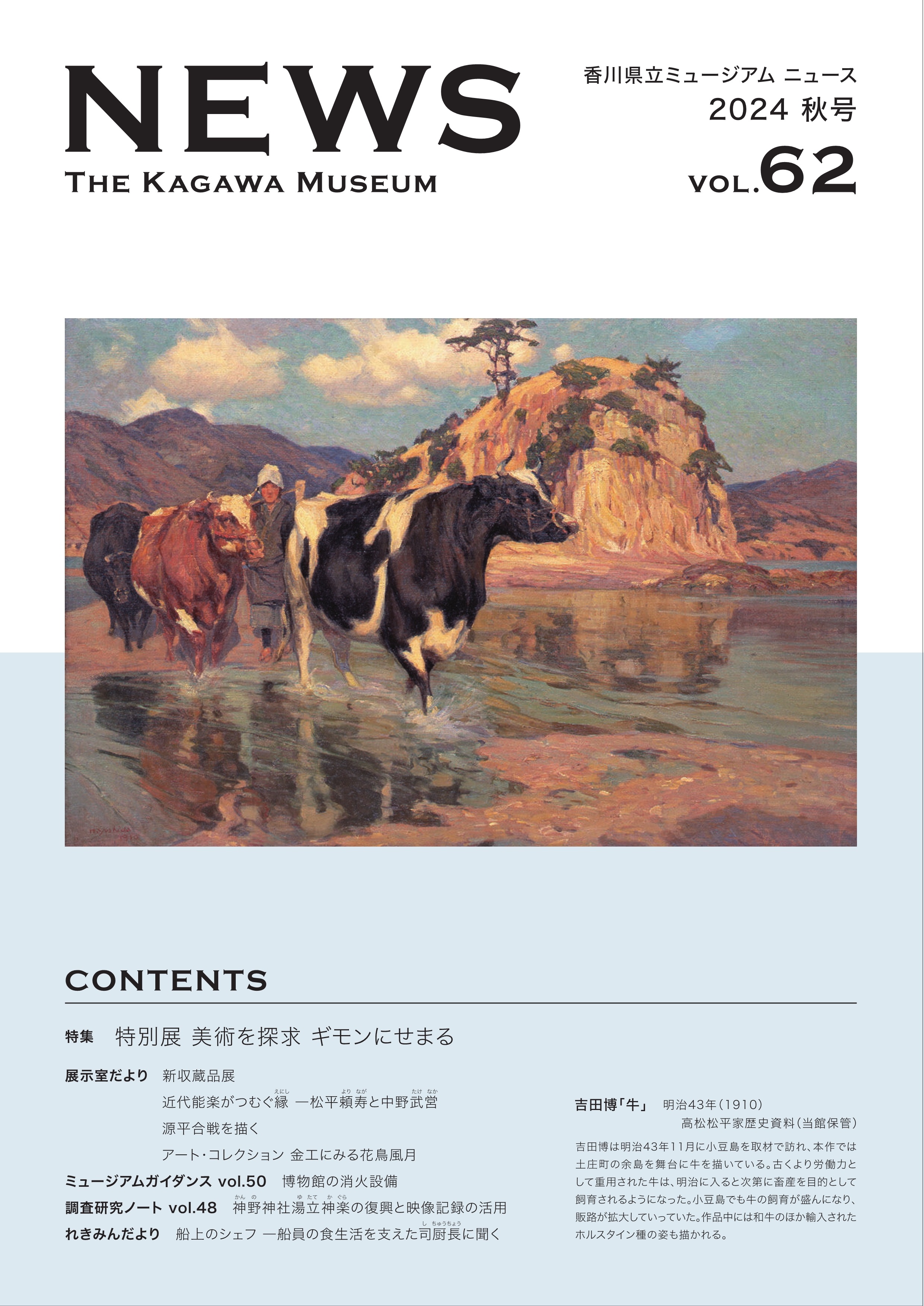 NEWS2024秋号（表紙）