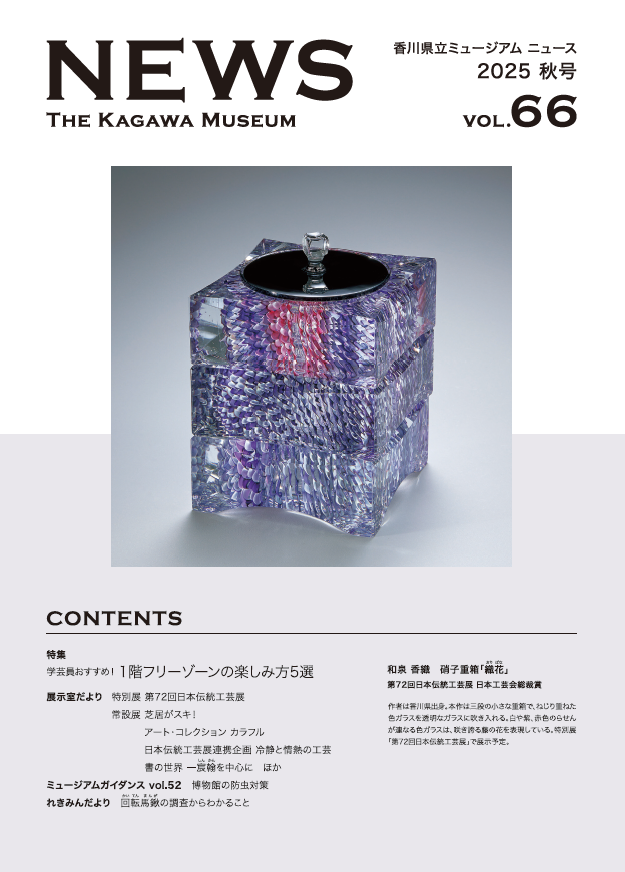 NEWS2025秋号（表紙）