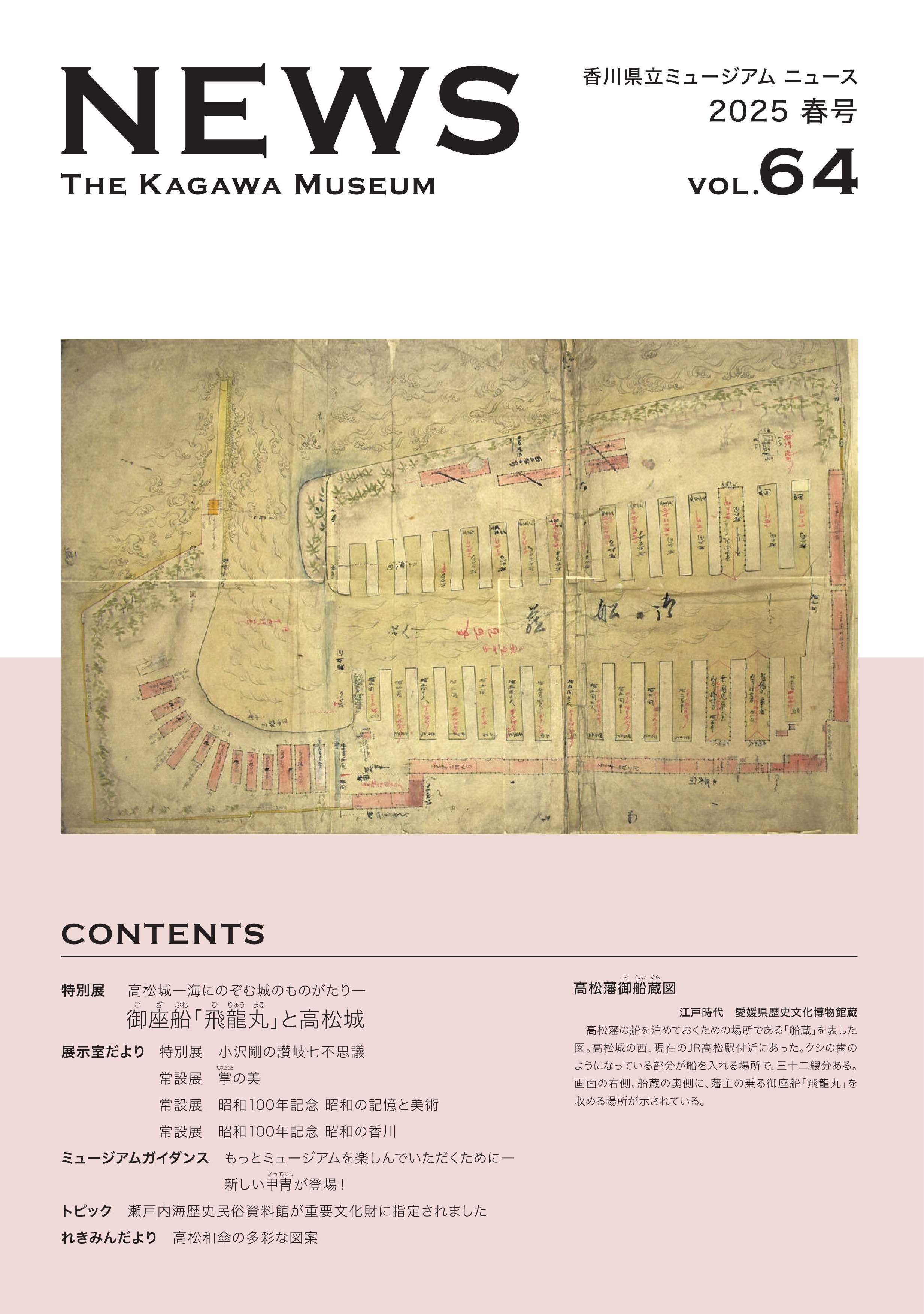  NEWS2025春号（表紙）