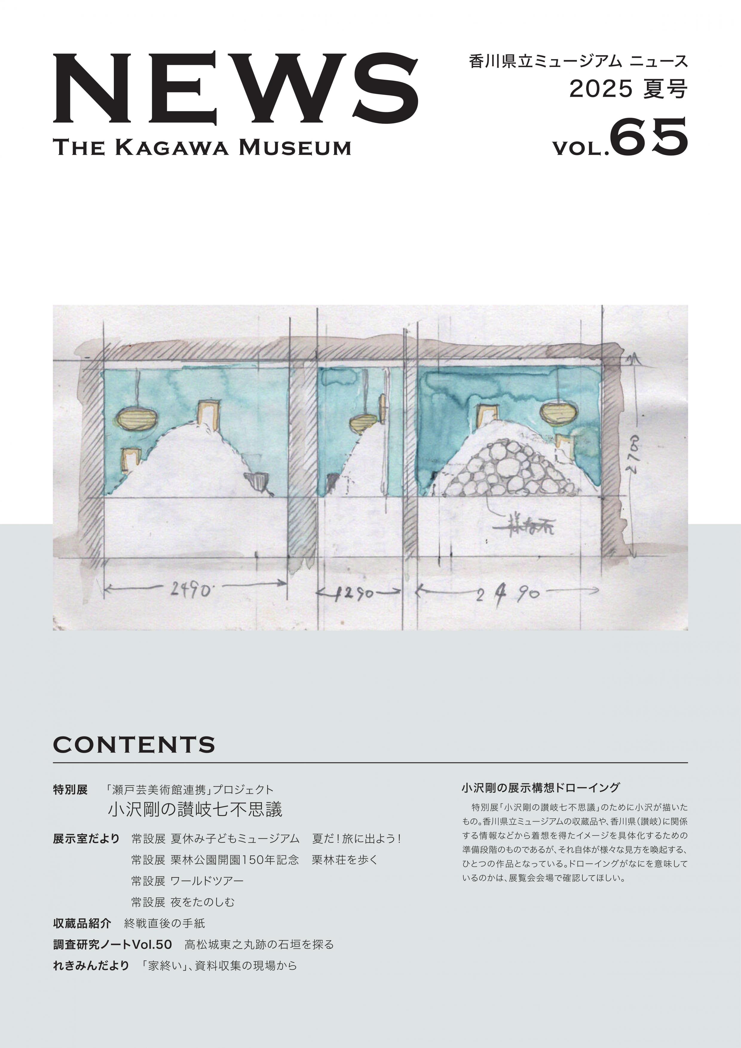 NEWS2025夏号（表紙）