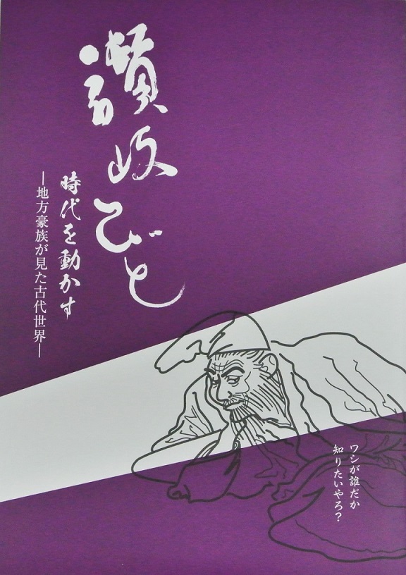 讃岐びと、時代を動かすの画像