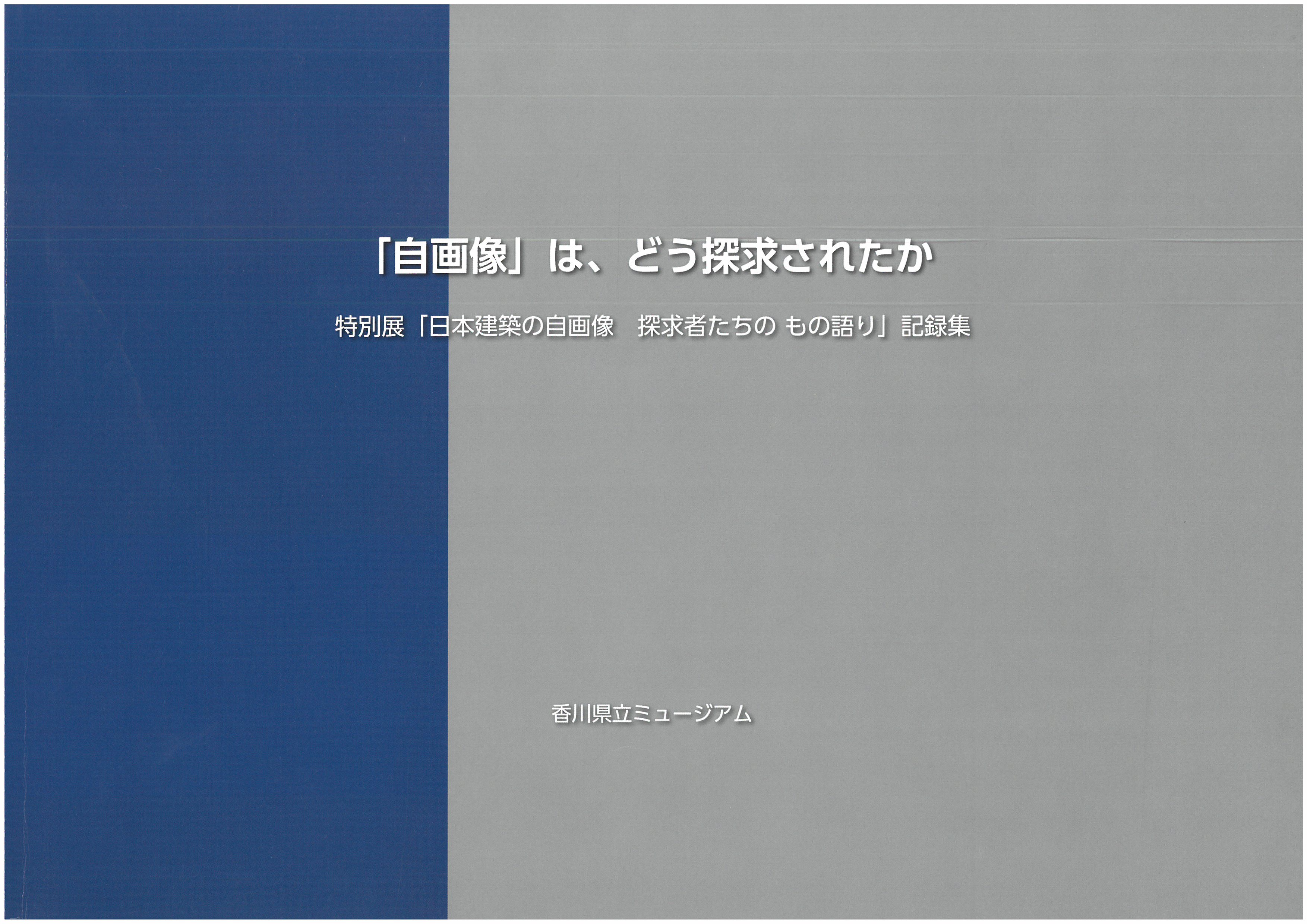 「自画像」は、どう探究されたか