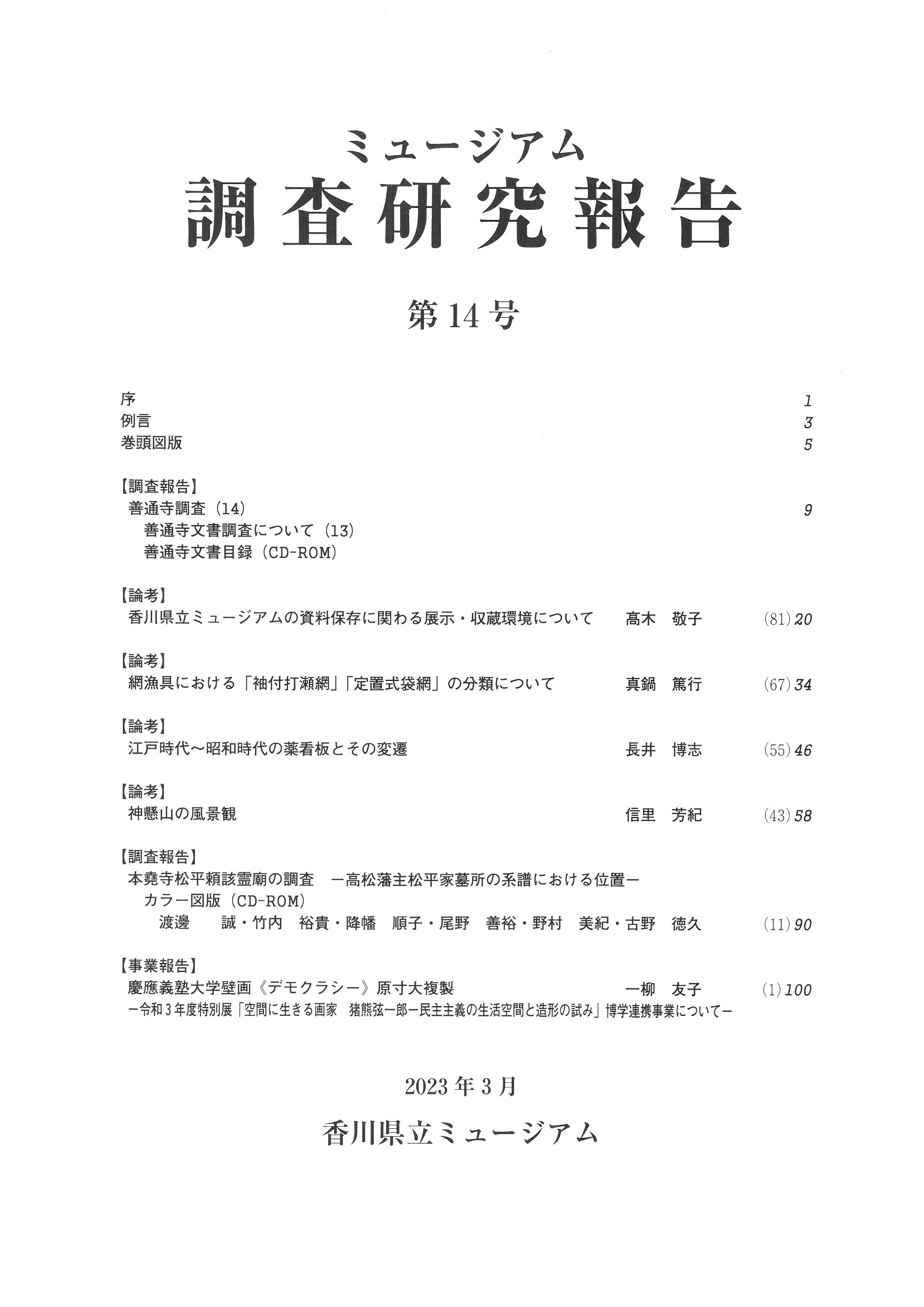 調査研究報告第14号