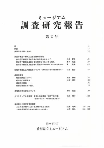 ミュージアム調査研究報告第2号の画像