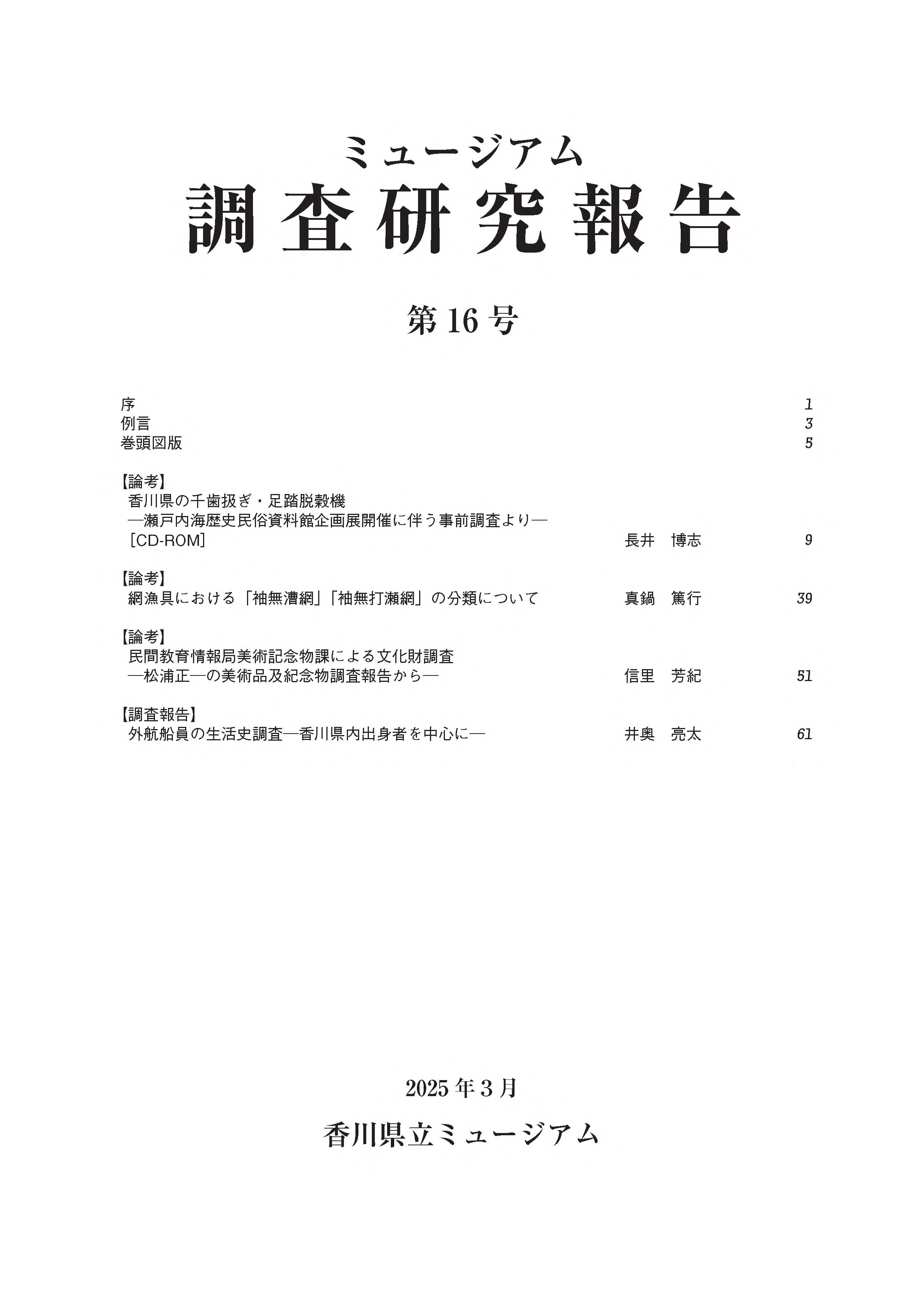調査研究報告書第16号