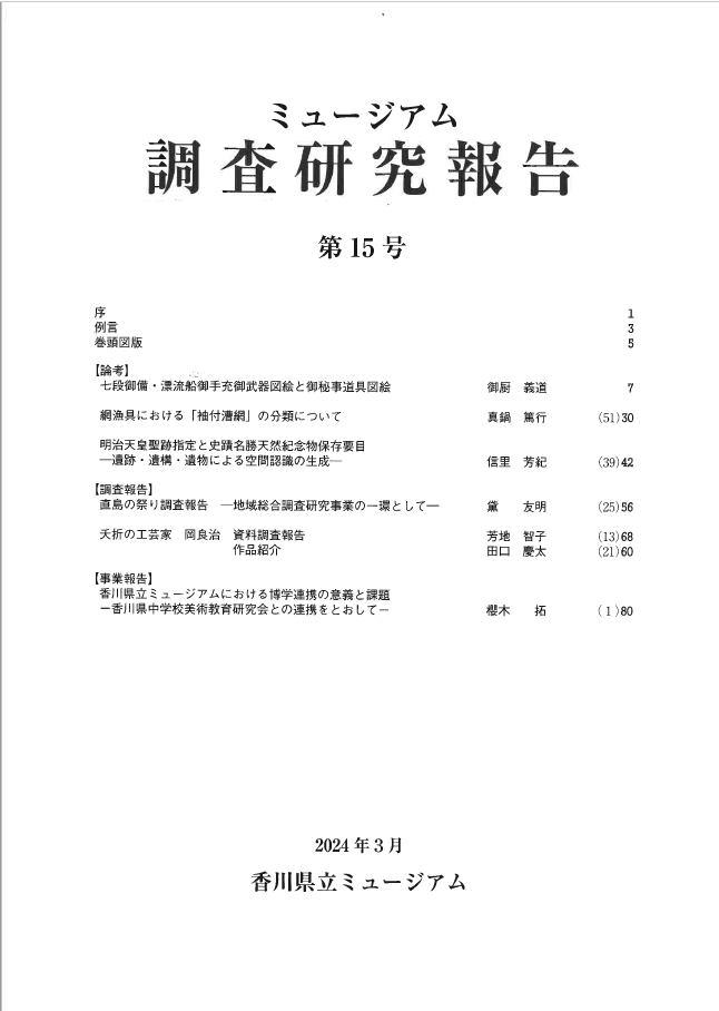 調査研究報告第15号