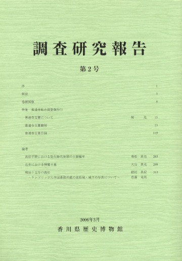 調査研究報告第2号