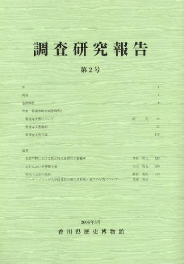 調査研究報告 第2号