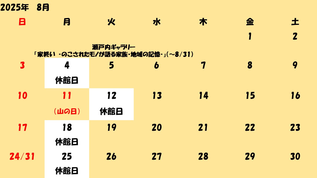 8月