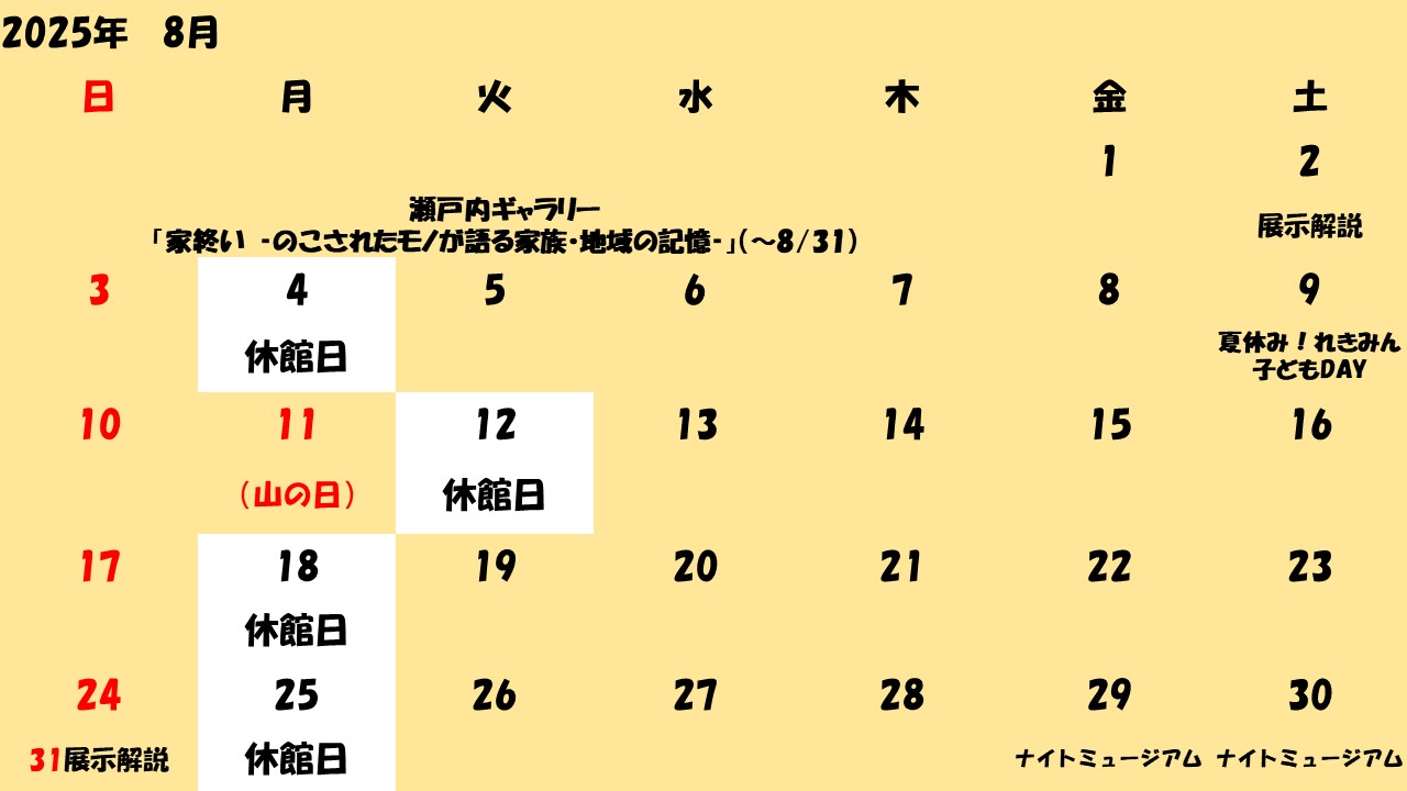 8月3