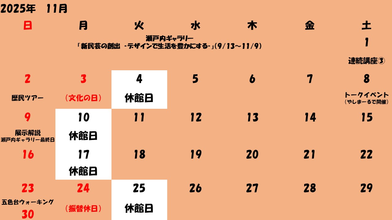 11月