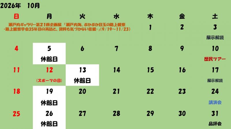 １０月