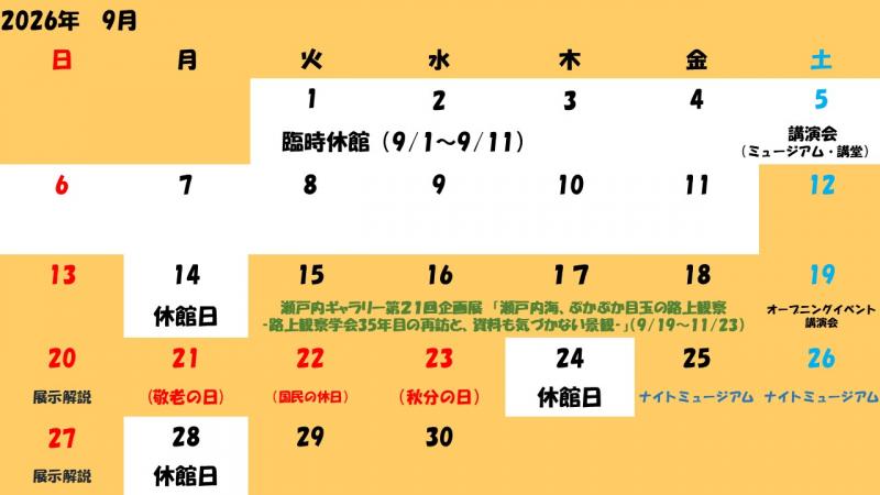 9月２