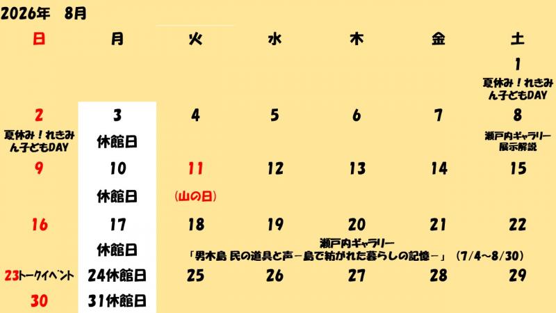 8月