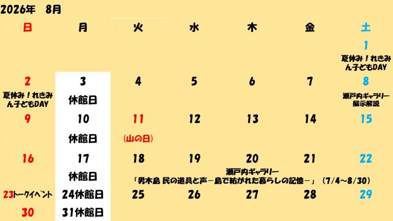 8月２