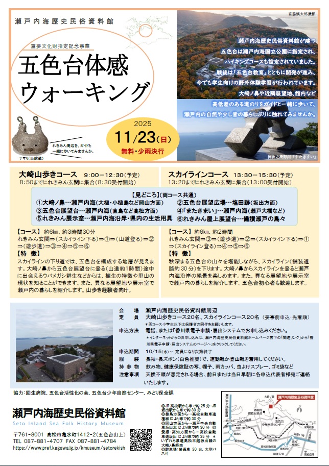 五色台体感ウォーキング