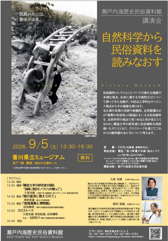 講演会自然科学チラシ