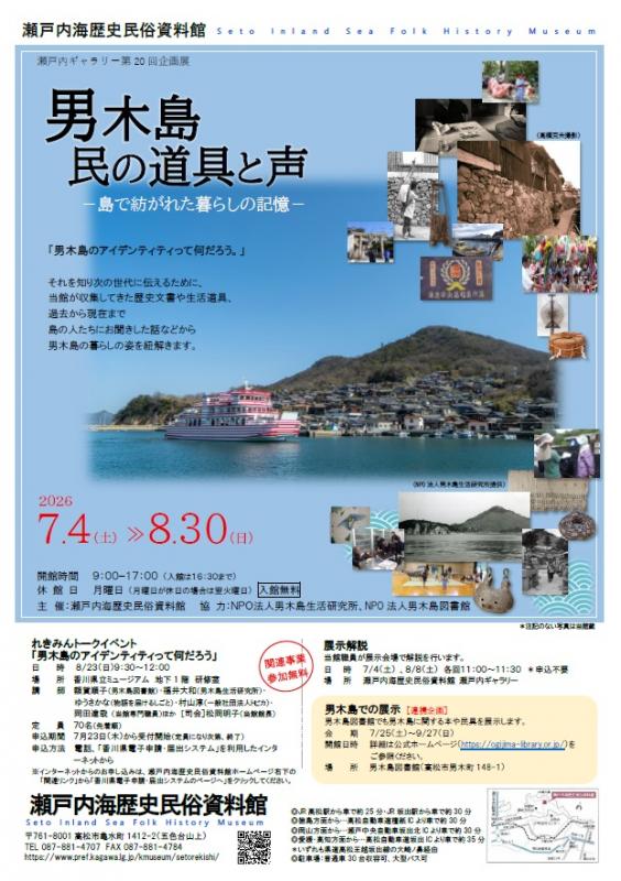 男木島展チラシ