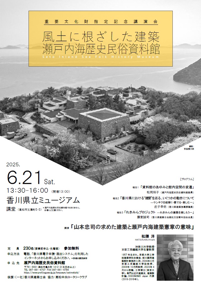 重要文化財指定記念講演会（表面）