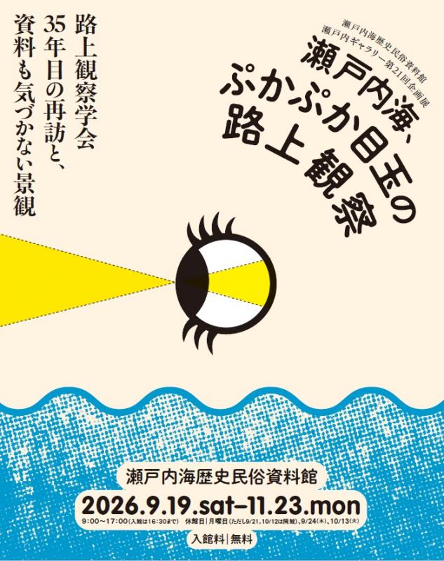 路上展チラシ表