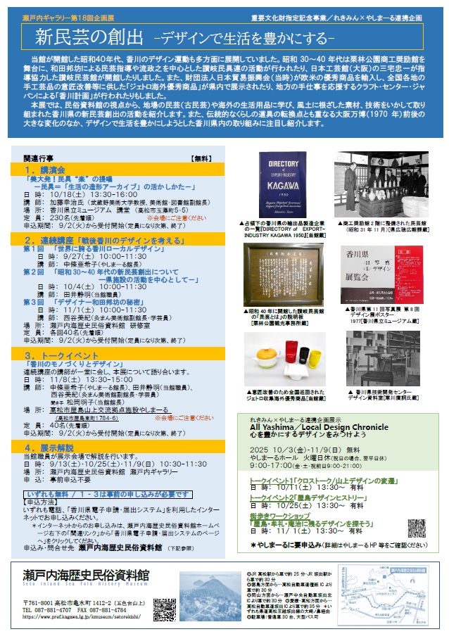 新民芸チラシ裏