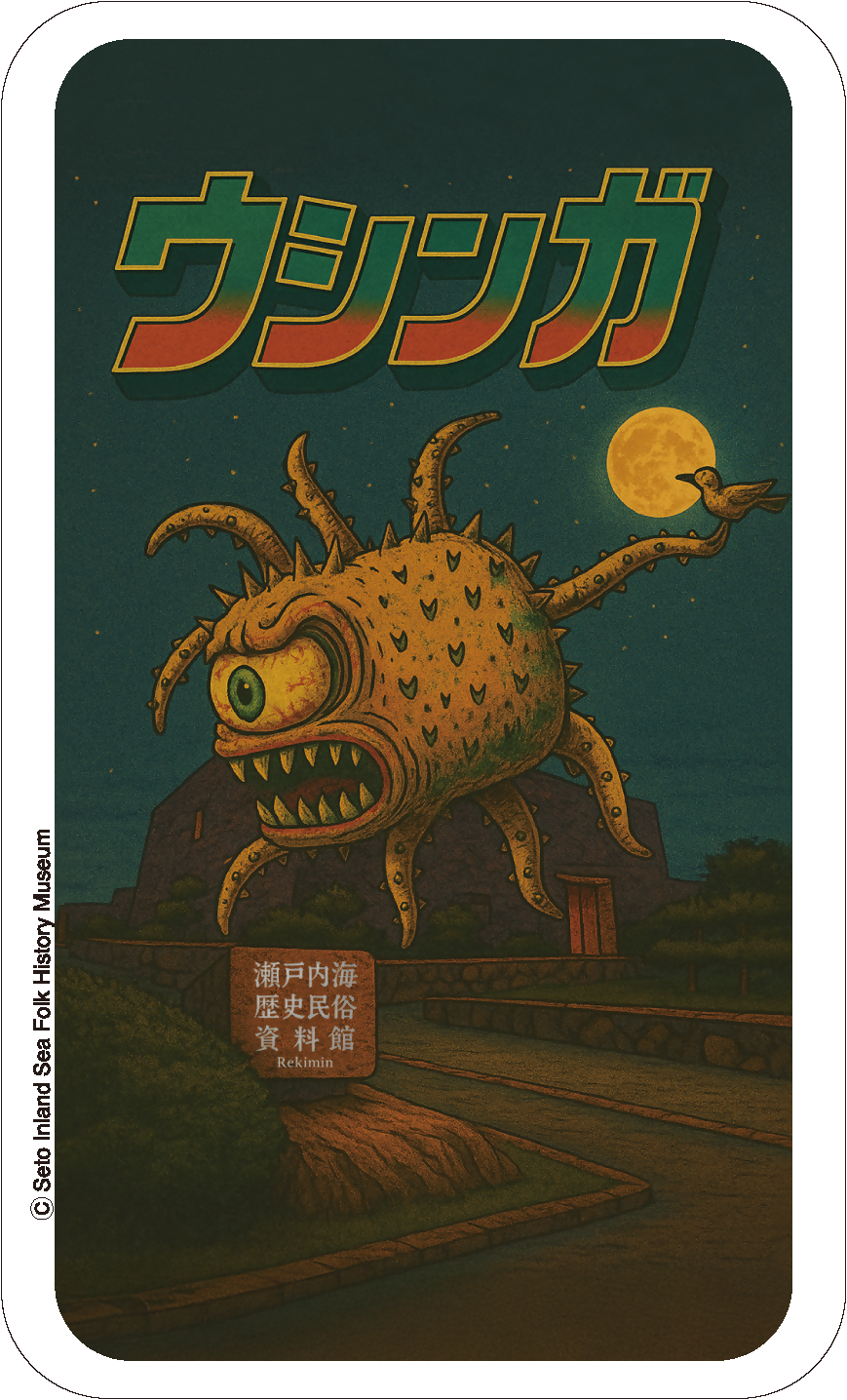 ウシンガカード