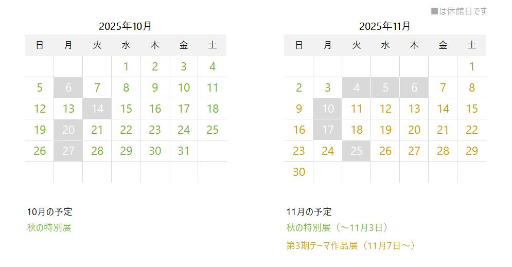 2025年10月と11月の開館カレンダー。10月は6、14、20、27日が、11月は4、5、6、10、17、25日が休館です。