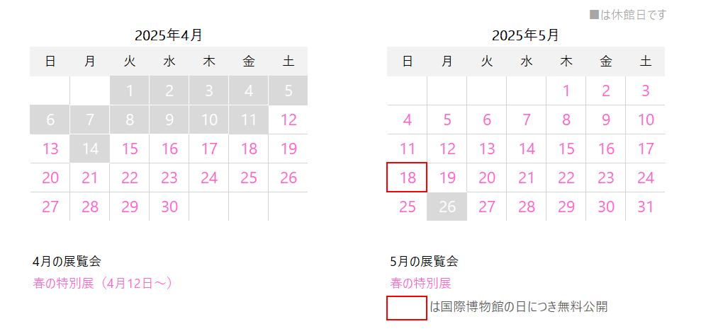 2025年4月と5月の開館カレンダー。4月14日、5月26日が休館。4月12日から春の特別展開催。