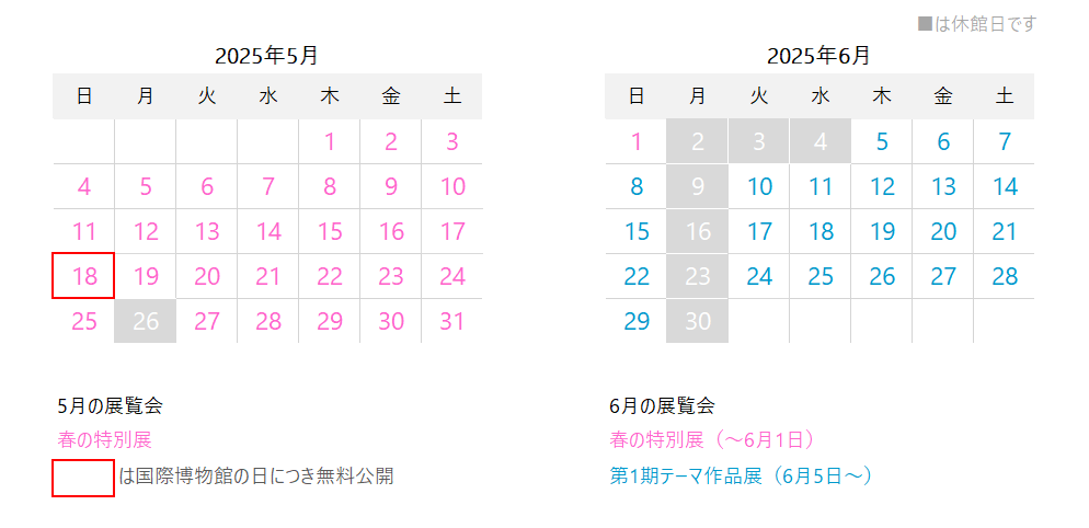 2025年5月と6月の開館カレンダー。5月26日、6月2、3、4、9、16、23、30日が休館。