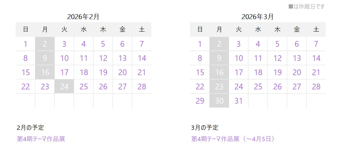 休館日は2月2、9、16、24日と、3月の毎週月曜日。第4期テーマ作品展「魁夷の木版画ーその技と道具」を開催中。