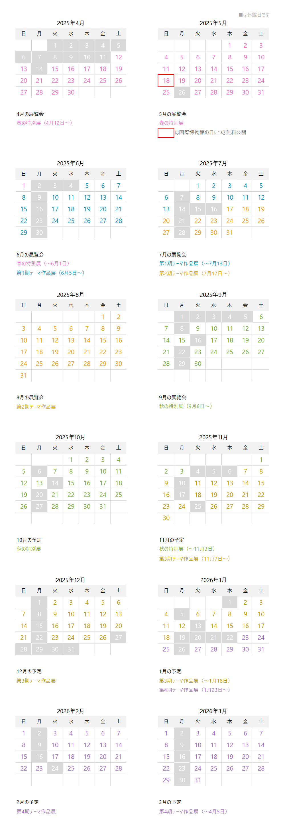 令和7年度の年間カレンダー