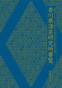 令和7年度要覧表紙