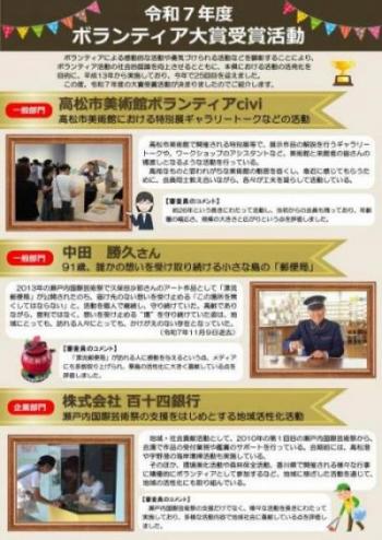 令和7年度受賞活動